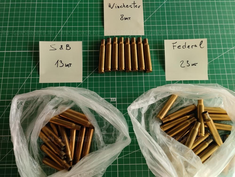 Гильзы 30-06 Geco, RWS, S&B, Federal, Winchester