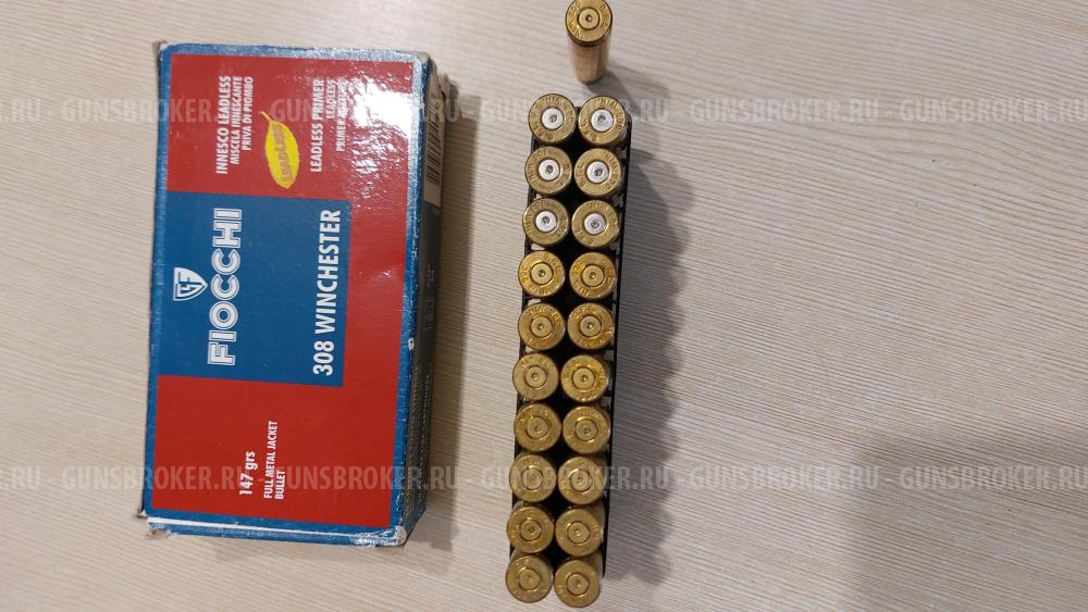 Гильзы 308
