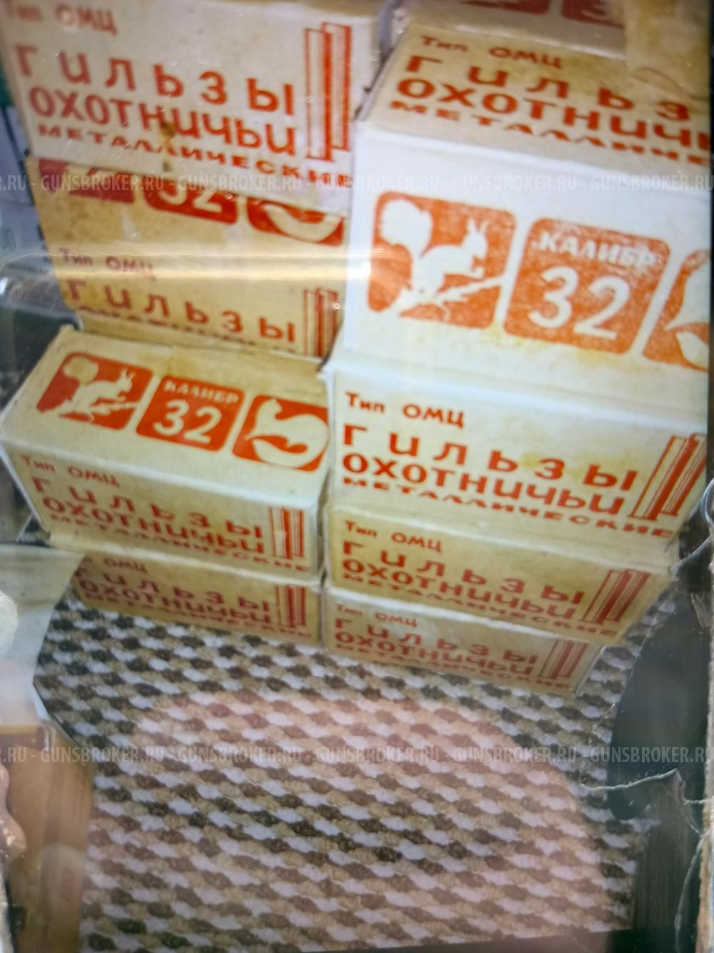 Гильзы 32 калибра