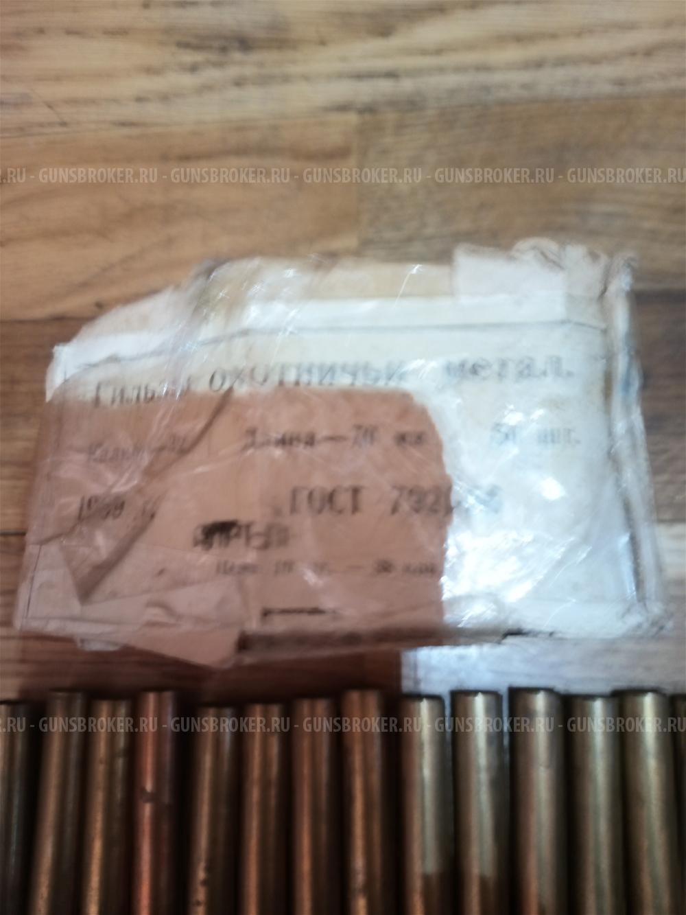 Гильзы 32 ссср