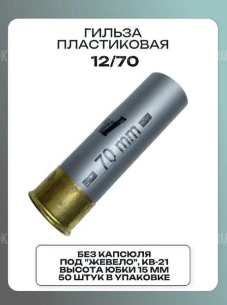 Гильзы без капсюля, новые "Рекорд" 12 калибра в ассортименте