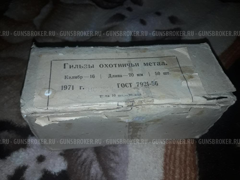 Гильзы латуннае СССР 16 калибр