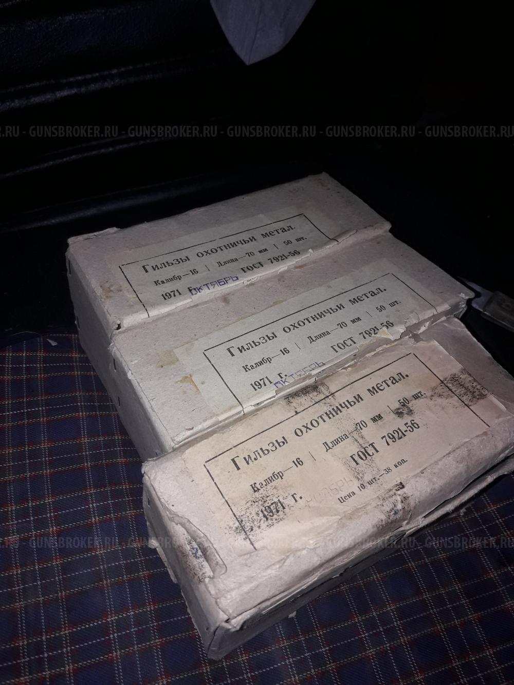 Гильзы латунные СССР 16 калибр