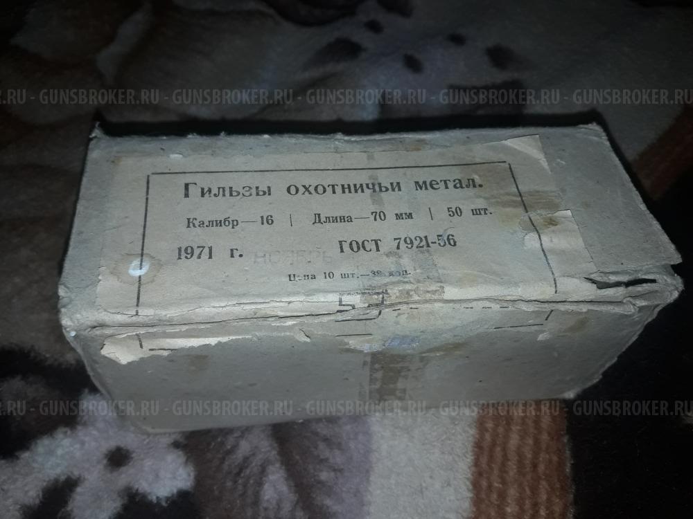 Гильзы латунные СССР 16 калибр
