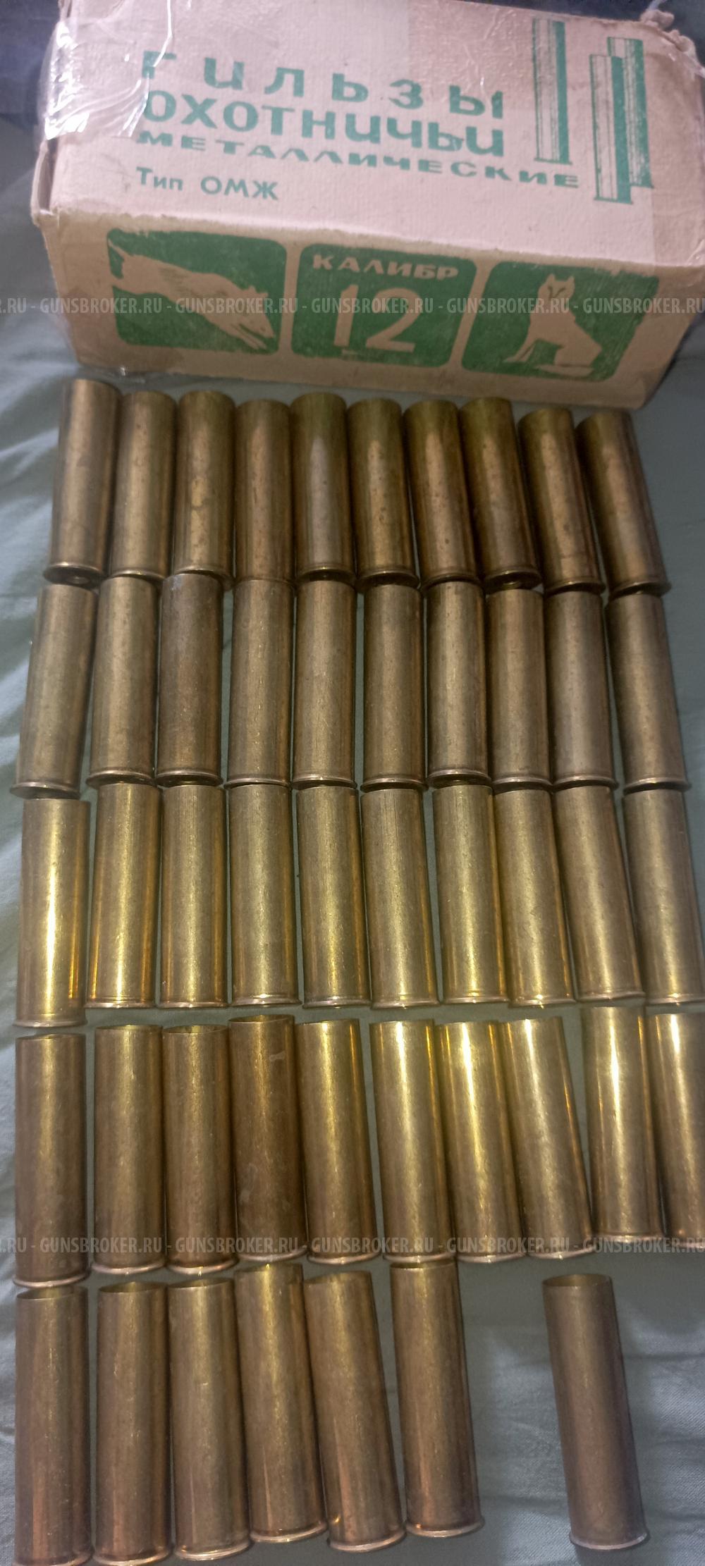 Гильзы латунные 12 калибра