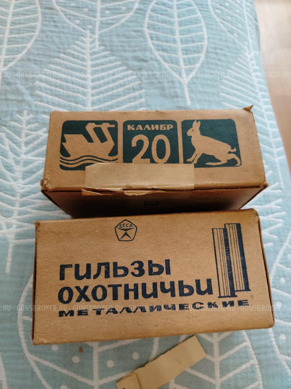 Гильзы латунные 20 калибра