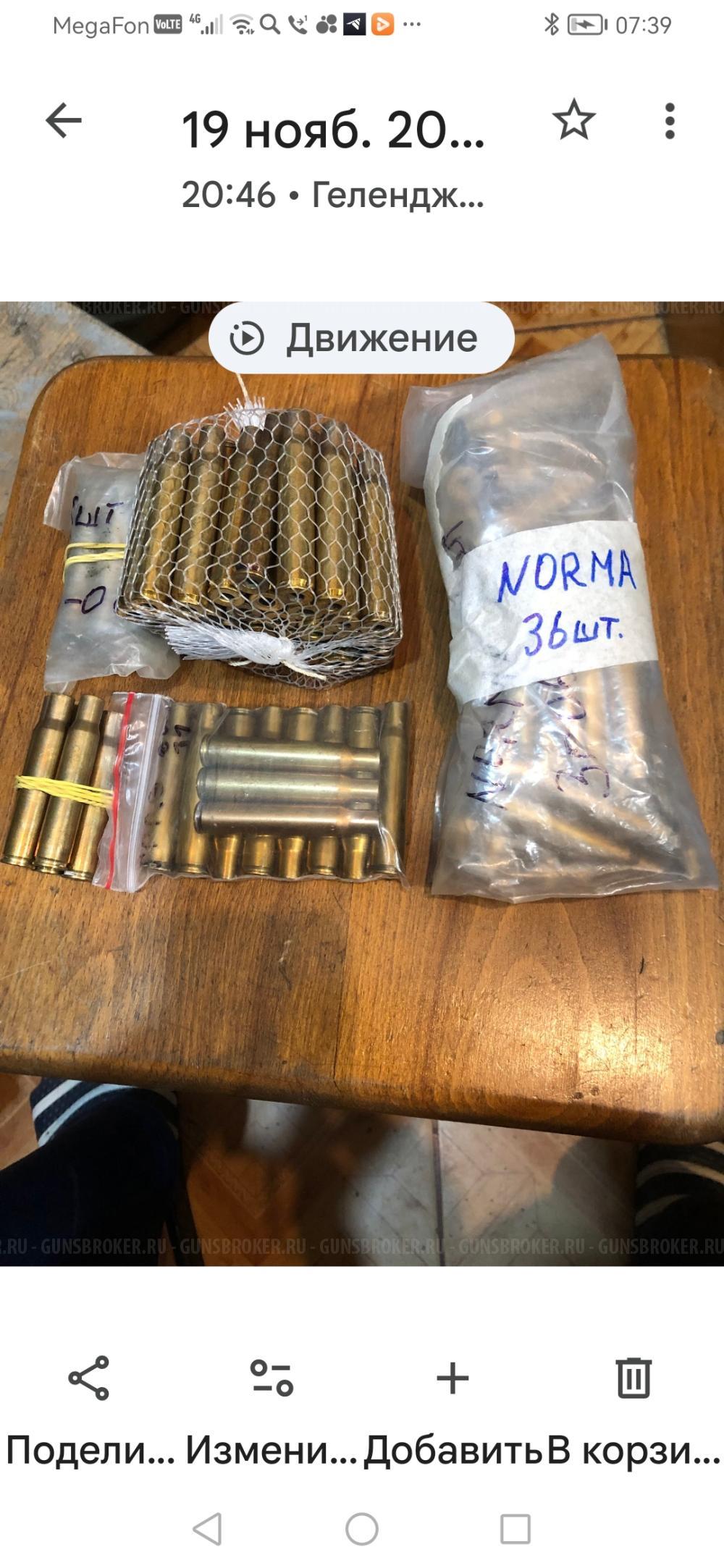 Гильзы латунные, 3006, под капсюль Боксера, 100 штук.