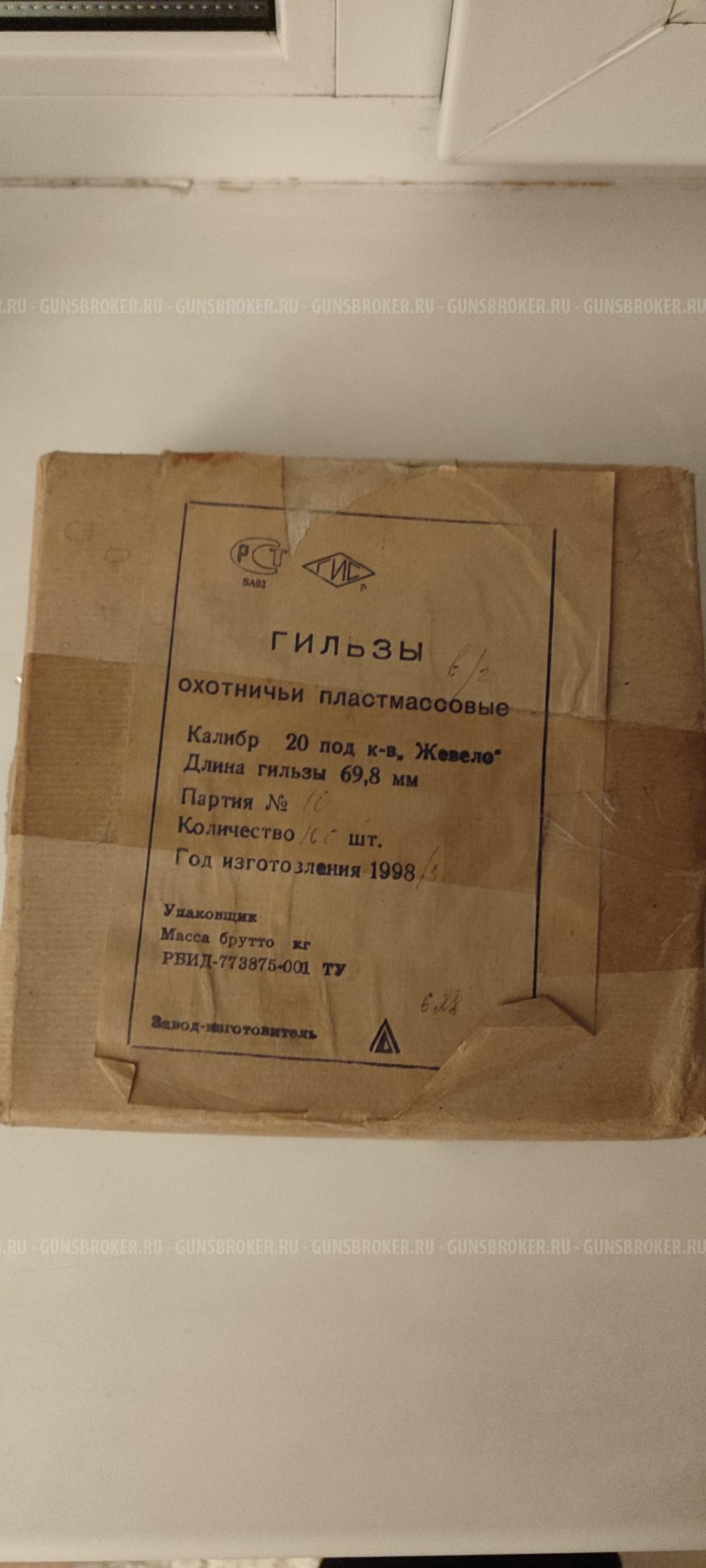 Гильзы пластиковые 20*70