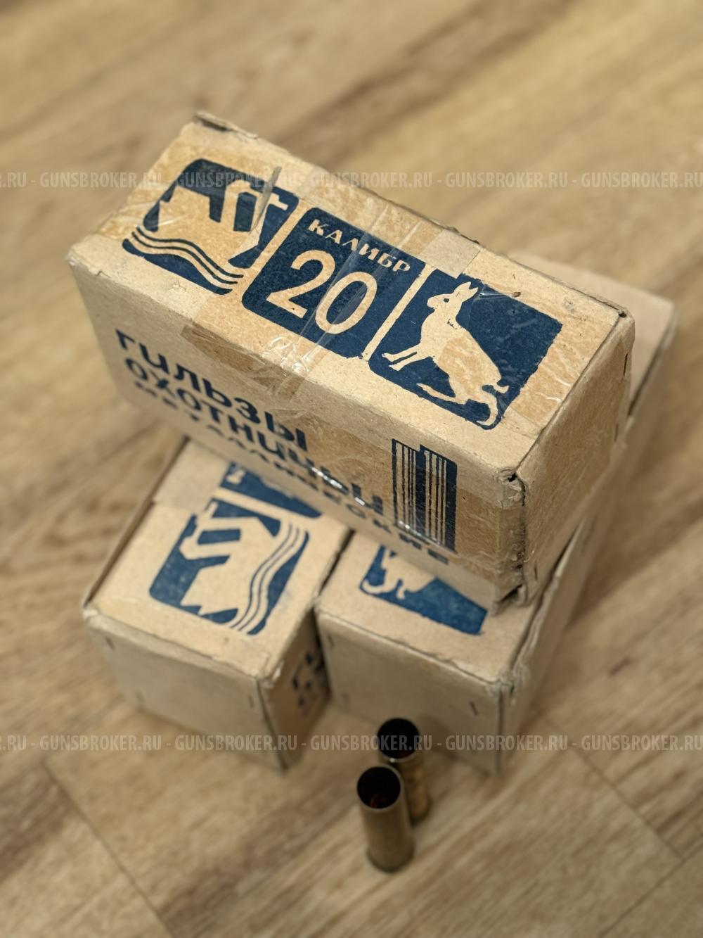 Гильзы советские латунные 20 калибр