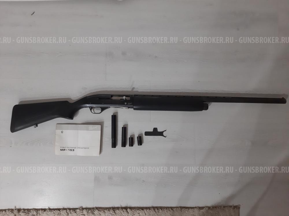 Гладкоствольное ружьё МР-153, в комплекте с чоками и удлинителем ствола и чехол.