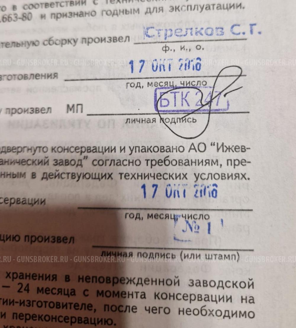 Гладкоствольное ружье МР-43 (ИЖ 43)