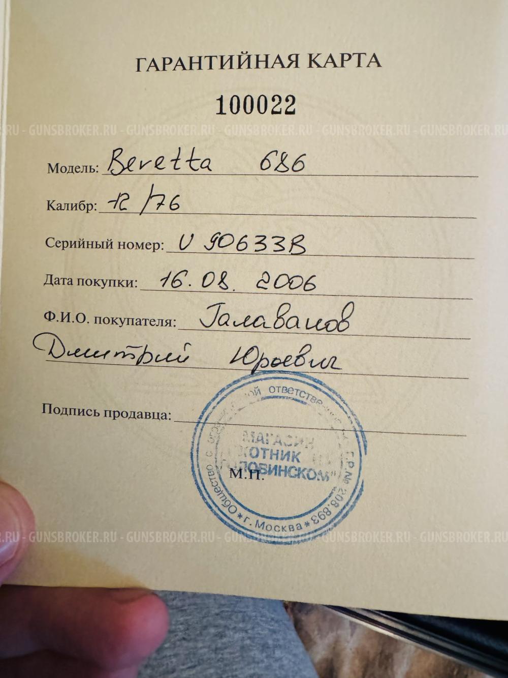Гладкоствольное ружье