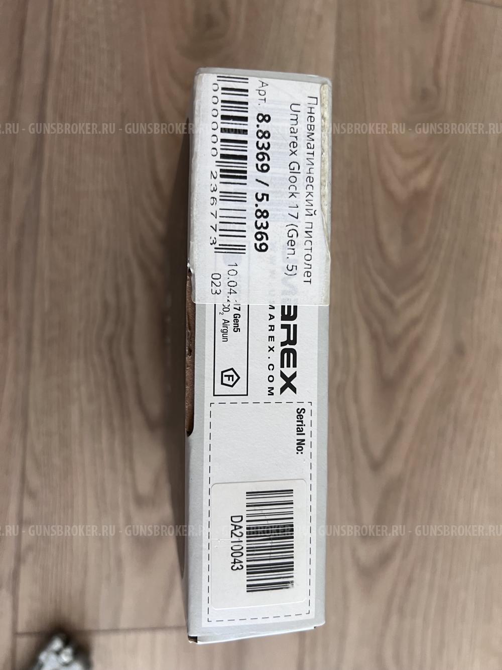 Glock-17 (Gen.5) UMAREX 