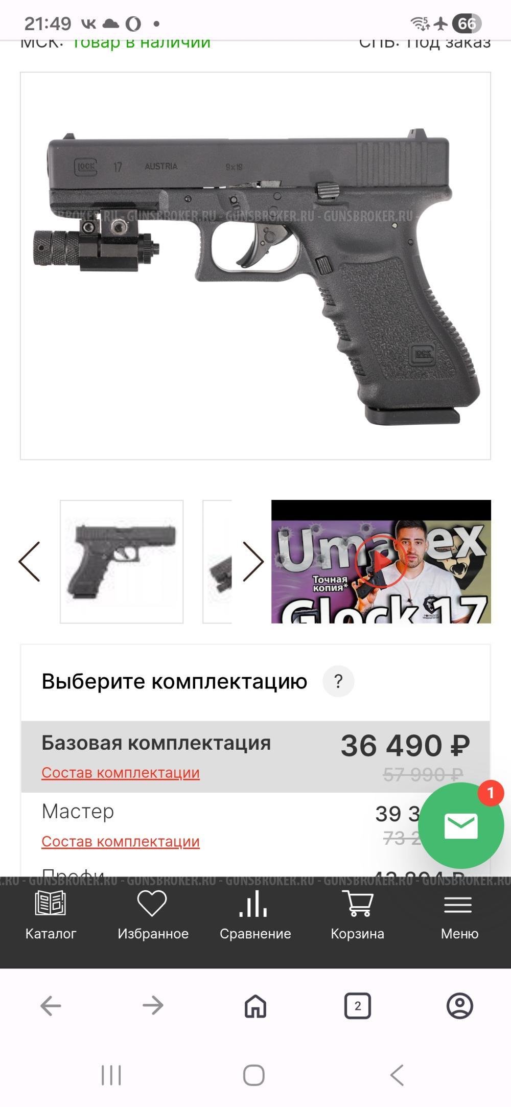 Glock 17 umarex blowback блоубек