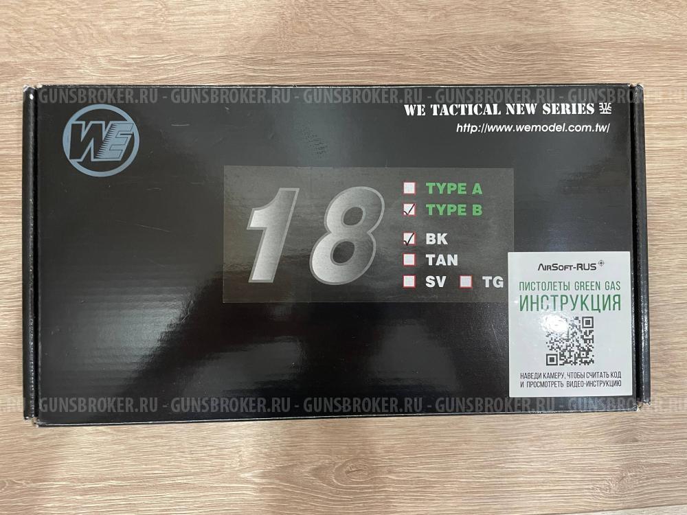 Glock 18C WE (Глок 18)