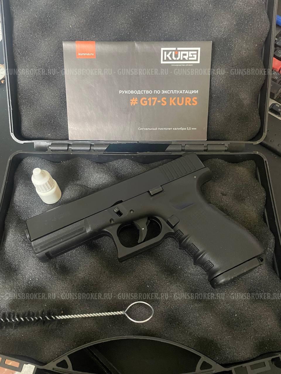 Глок / Glock G17-S KURS