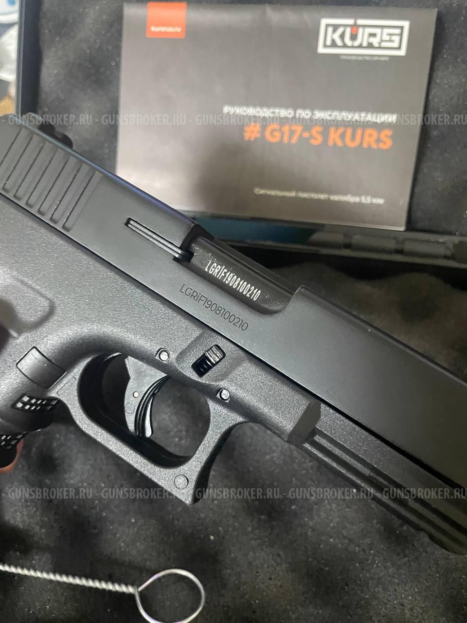 Глок / Glock G17-S KURS