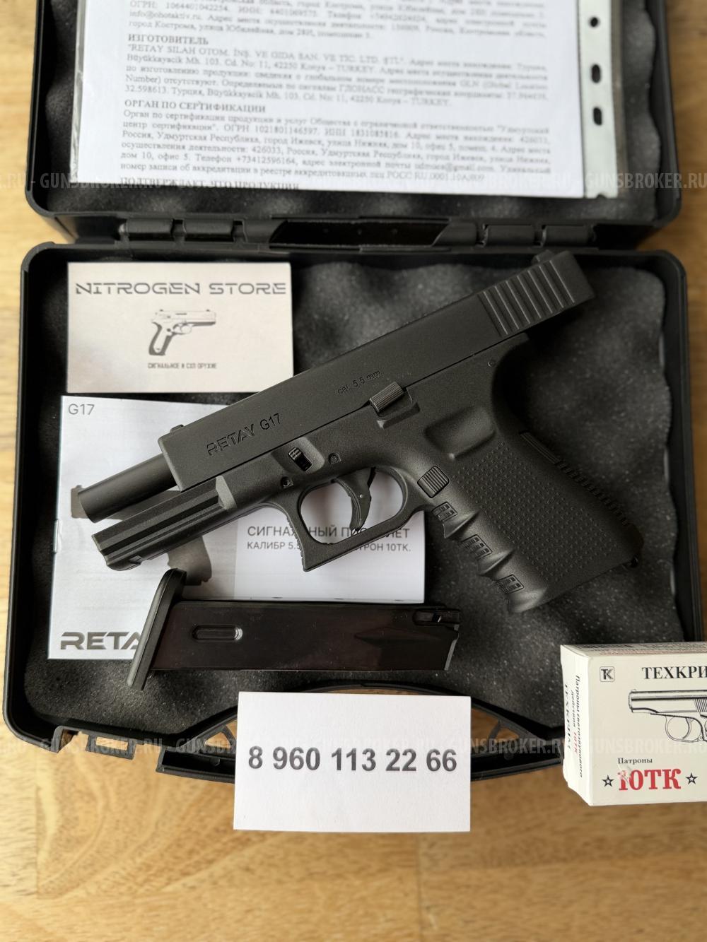 Глок 17 Retay 10тк