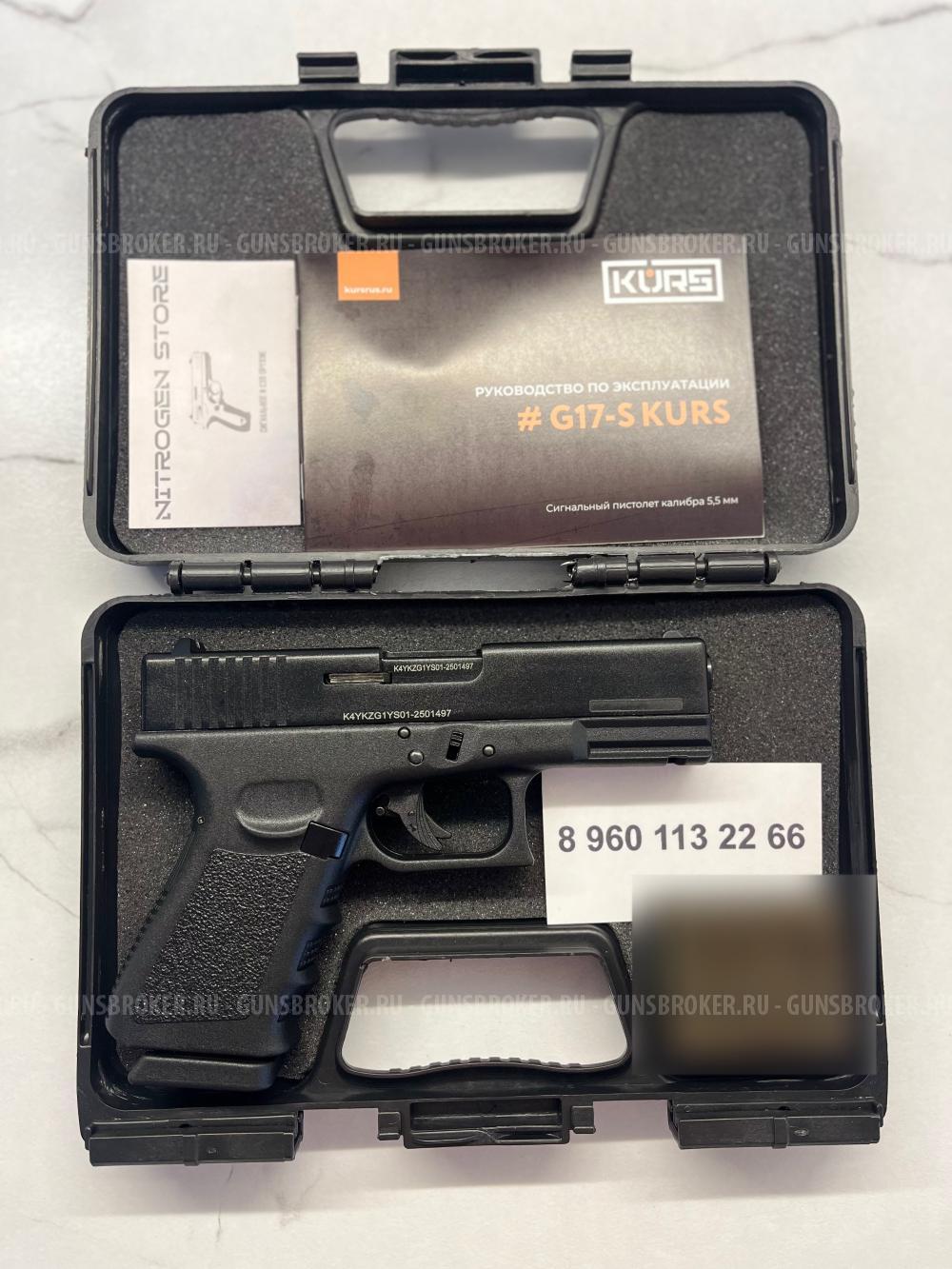 Глок G-17 Kurs
