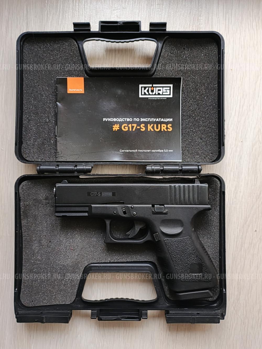 Глок G-17 курс