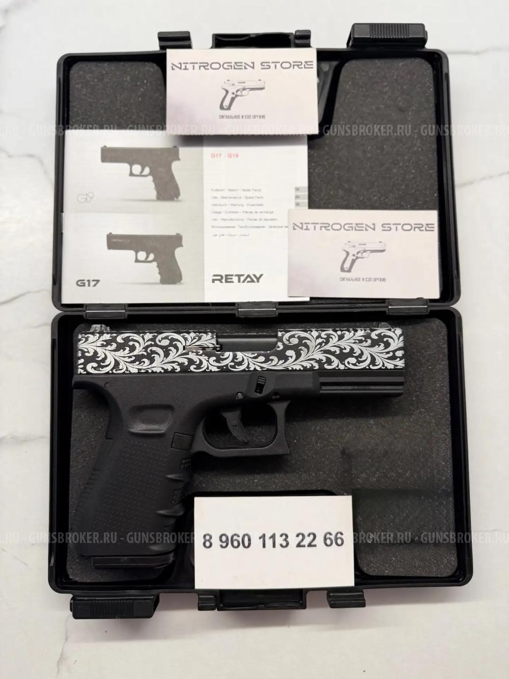 Глок G17