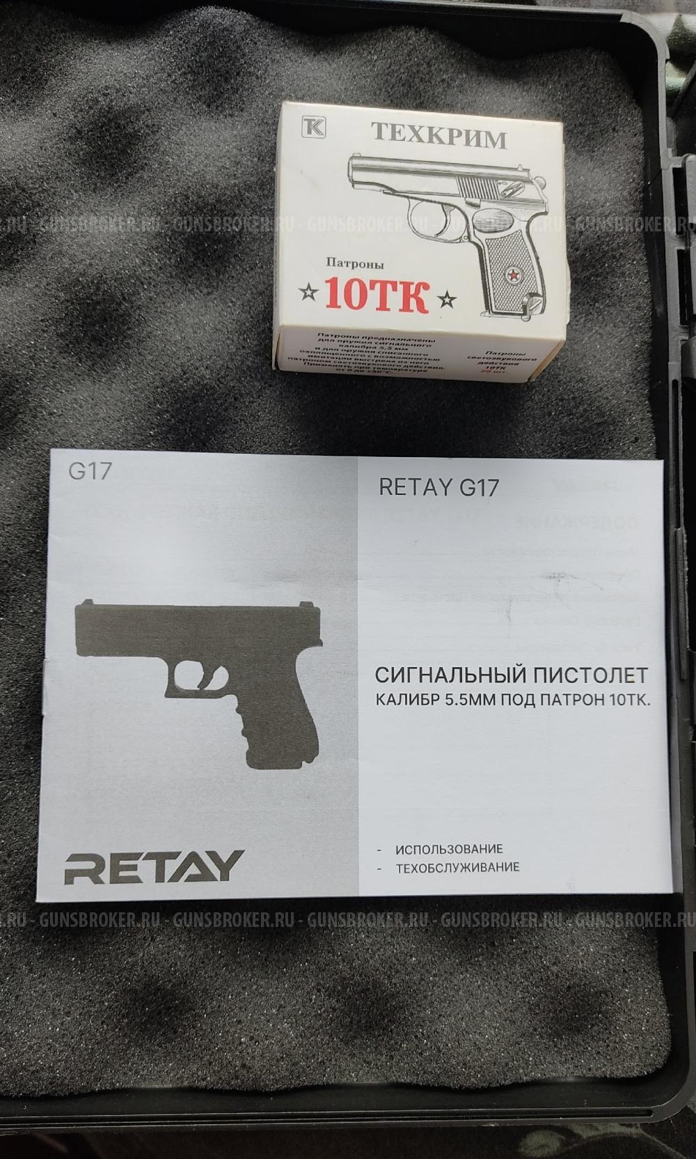 Глок Retay G17