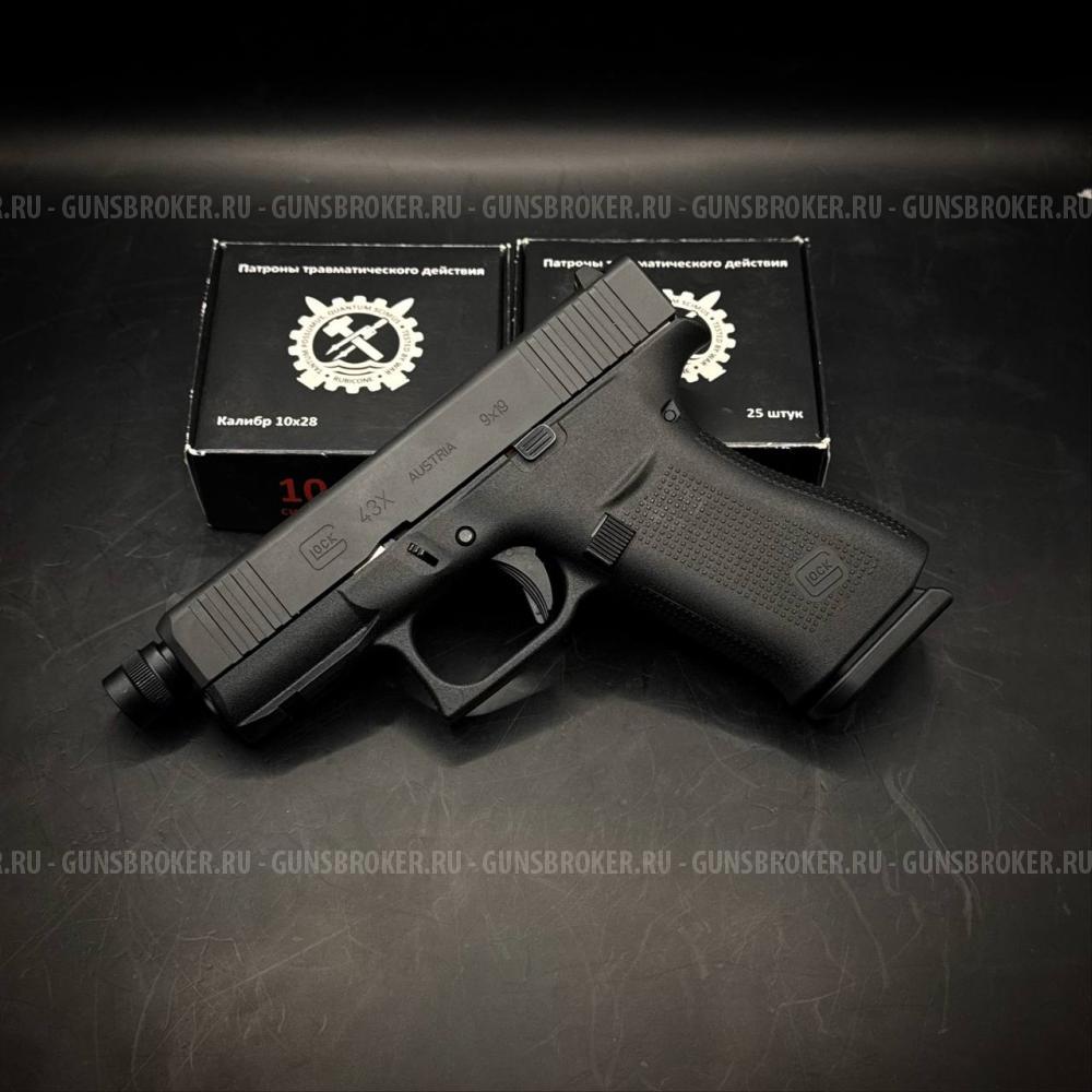 Глок-Т 43x (Glock 43x травматический) (есть возможность доставки в регионы)