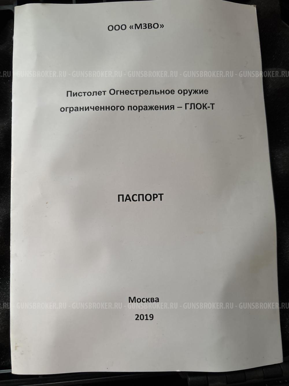 Глок-Т МЗВО 10х28