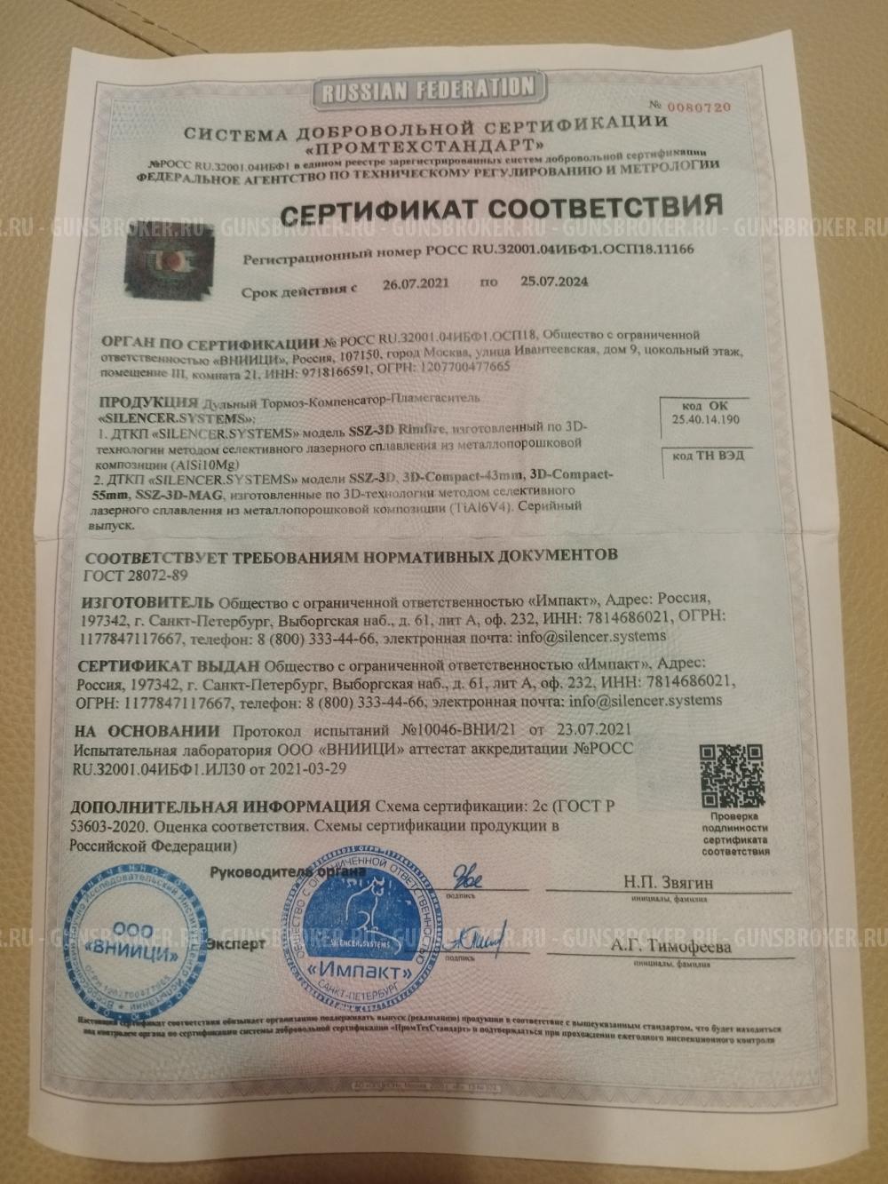 Глушитель ДТКП