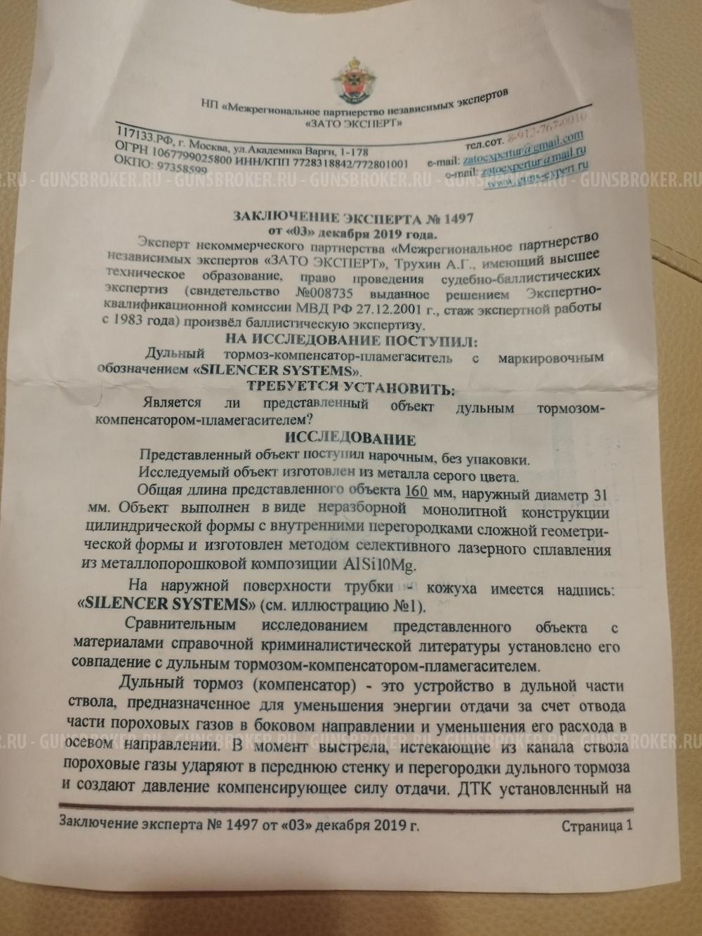 Глушитель ДТКП