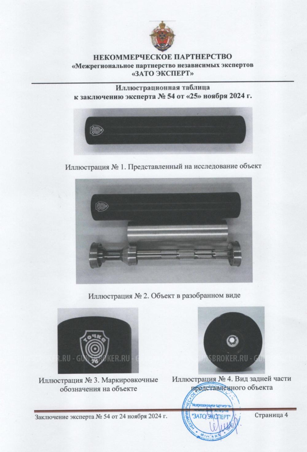 Глушитель Точка 76 Сайга 12 и Вепрь 12