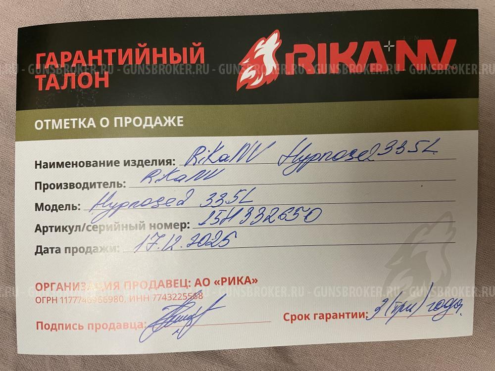 Гляделка RikaNV hypnose 2 335L