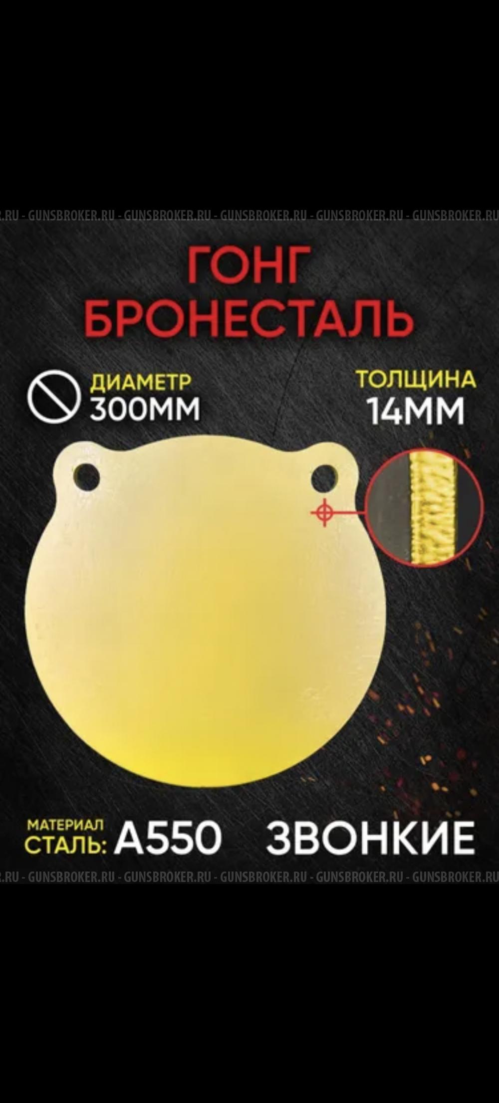Гонг из брони д300, толщина 14мм