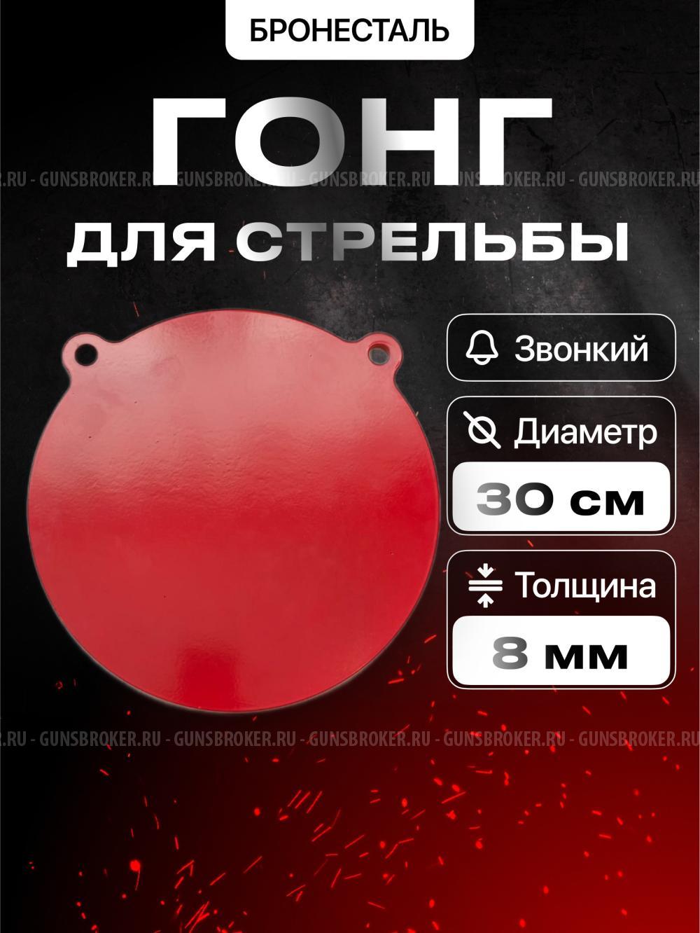Гонги для стрельбы