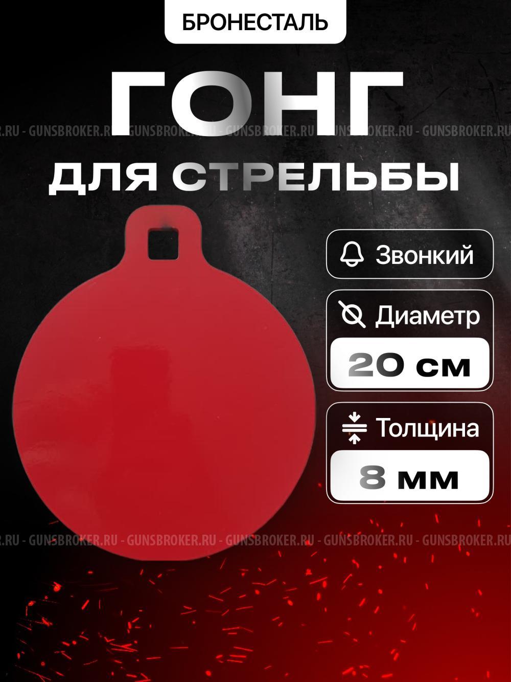 Гонги для стрельбы