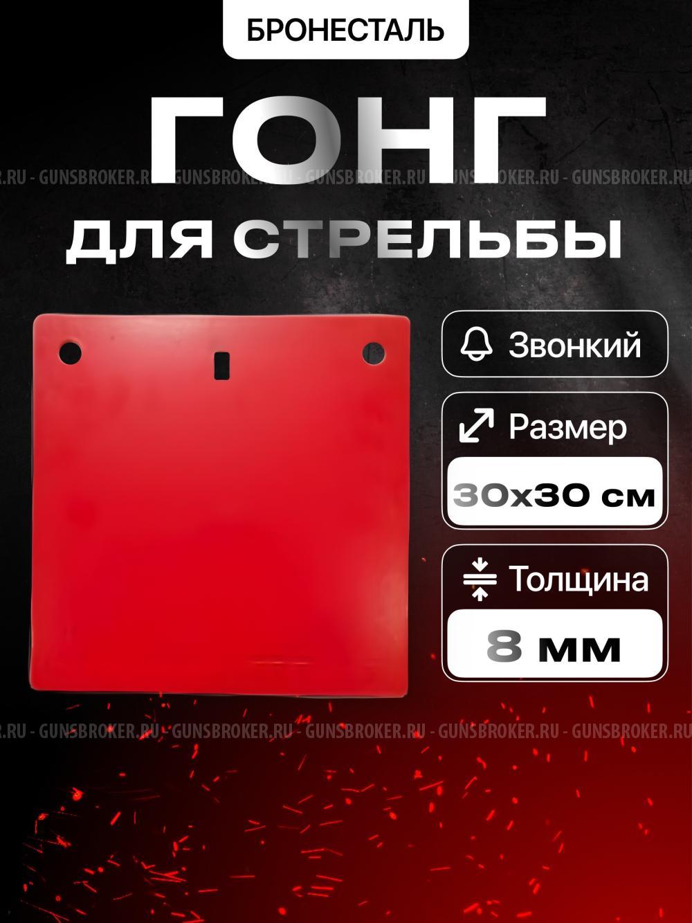 Гонги для стрельбы