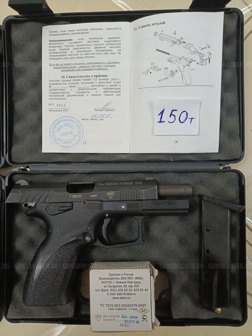 Гранд Пауэр к Т10 ×22 АКБС Словакия