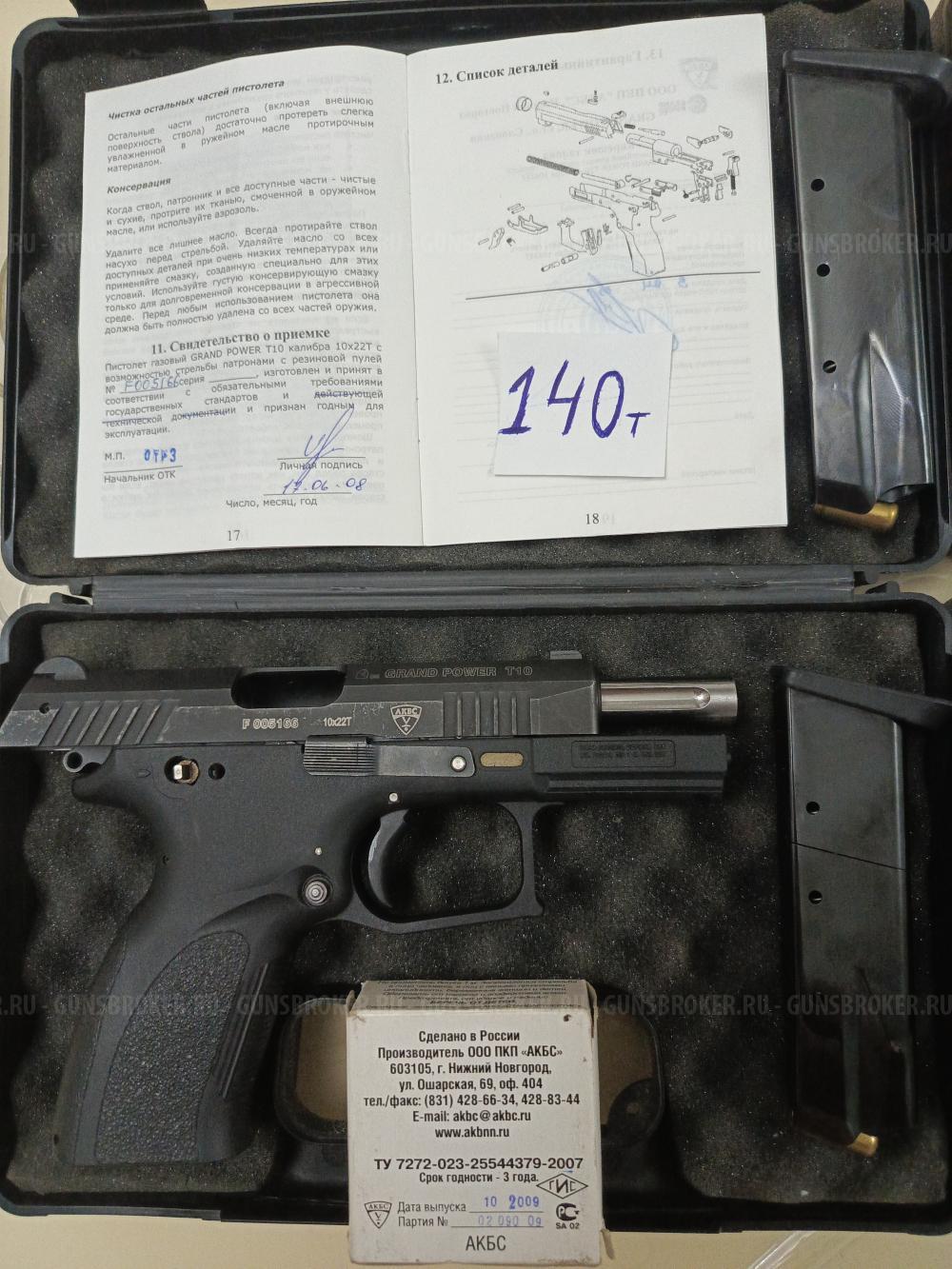 Гранд Пауэр к Т10 ×22 АКБС Словакия