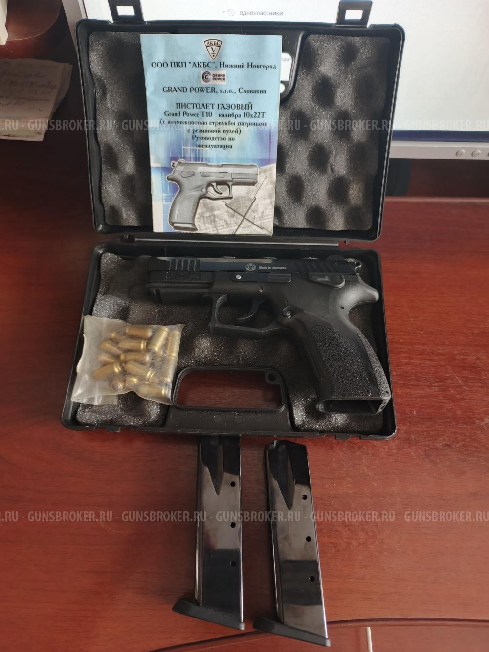 Гранд пауэр Т - 10