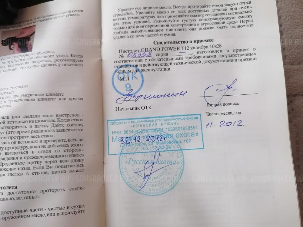 Гранд Пауэр Т 12 2011 