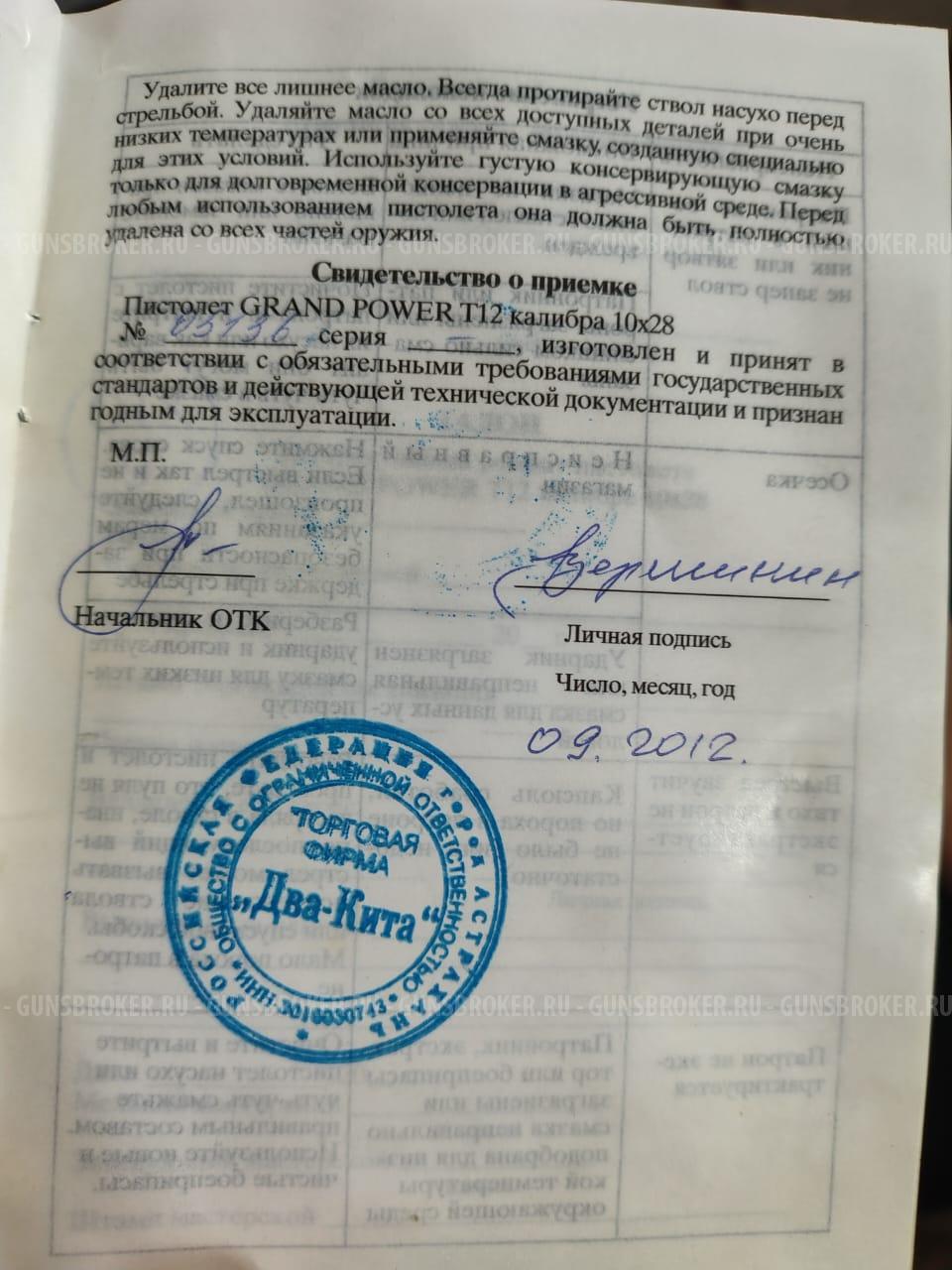 Гранд пауэр т 12