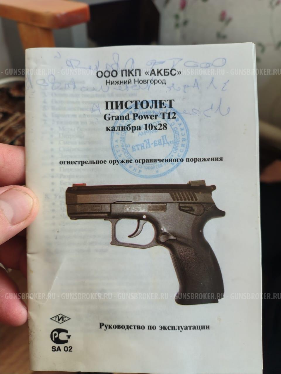 Гранд пауэр т 12