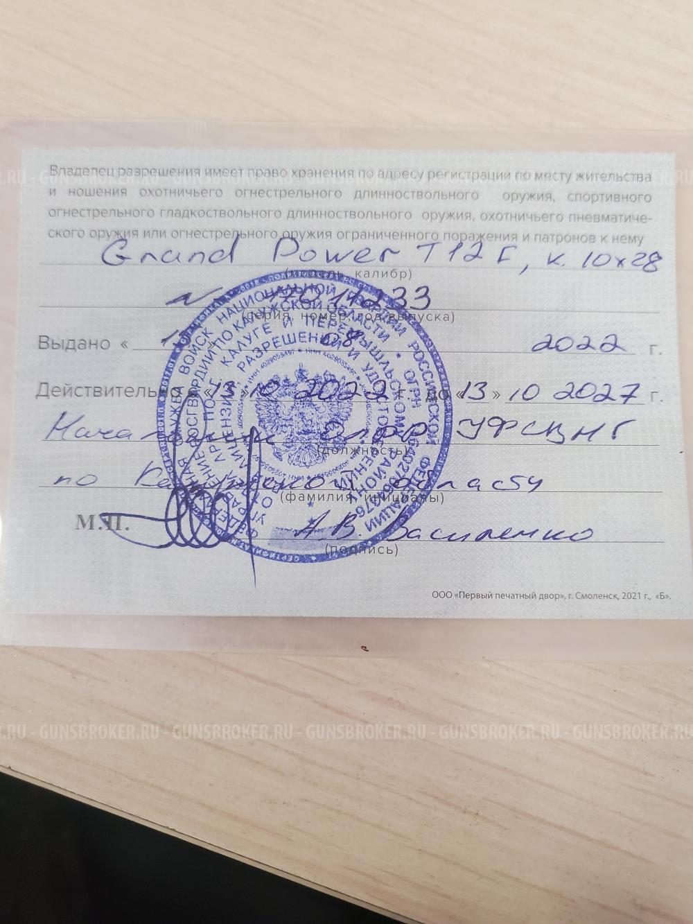 Гранд пауэр Т-12F