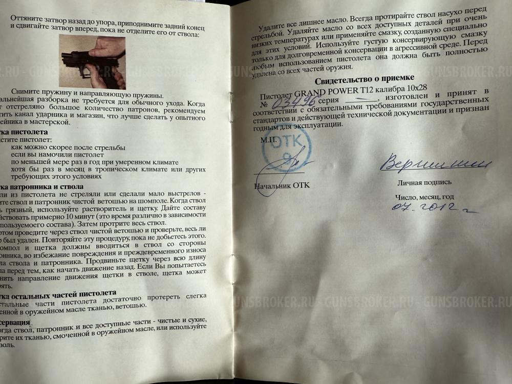 Гранд Пауэр Т12 АКБС 2012