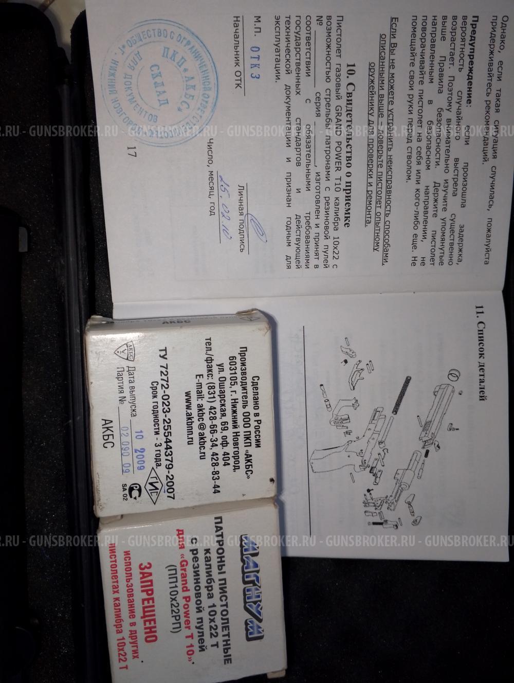 Гранд Пауера, Славак АКБС кал 10×22