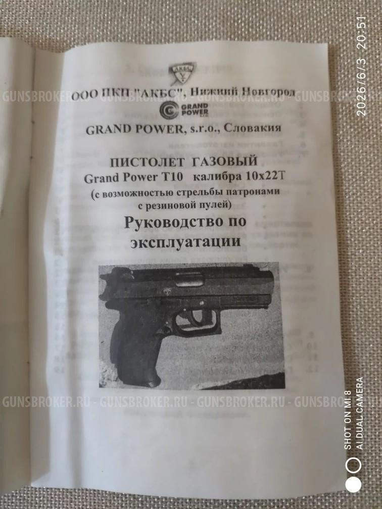 GRAND POWER ГРАНД ПАУЭР
