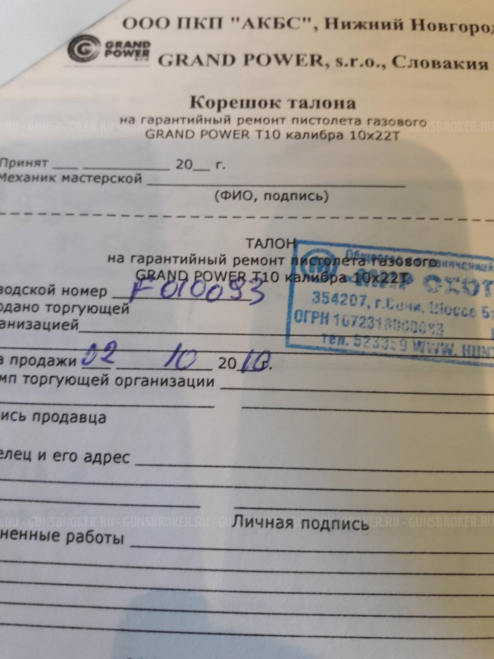 Grand Power T-10 Словакия