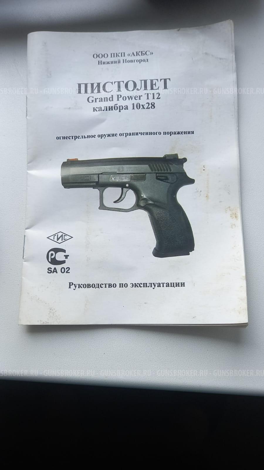 Grand Power T-12. АКБС