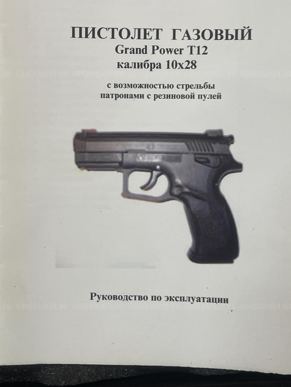 GRAND POWER T-12 серия I 10x28 (Гранд Пауэр Т-12 серия I 10х28). Словакия