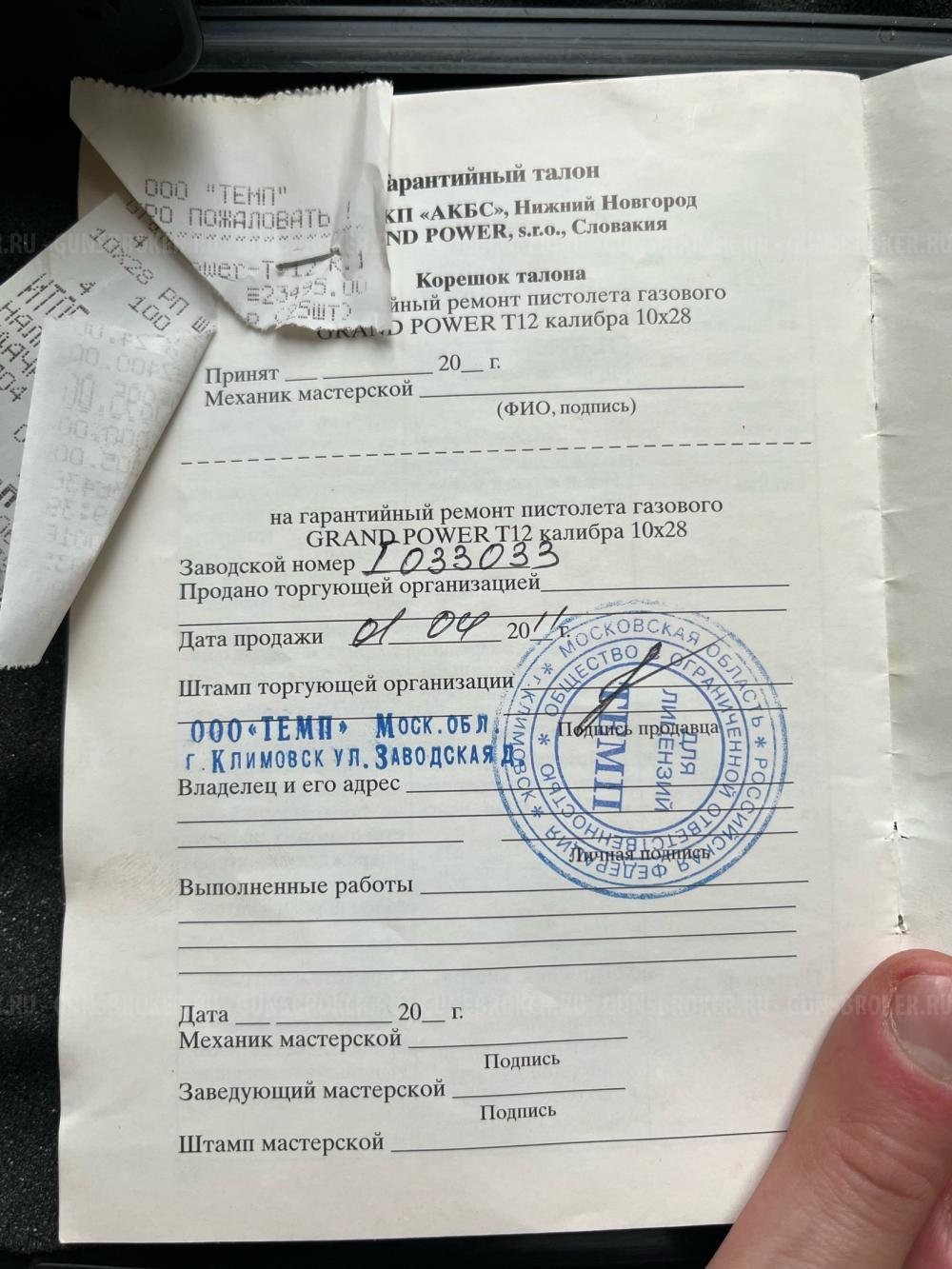 Grand Power T-12 Словак 10х28